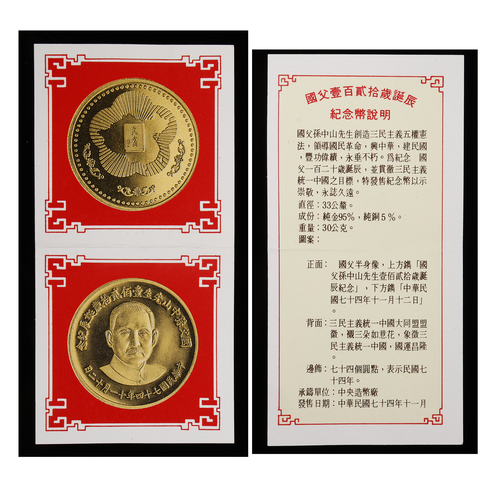 東方拍賣-1985年孫中山壹佰貳拾歲誕辰紀念金幣中央造幣廠發行1枚重30g 